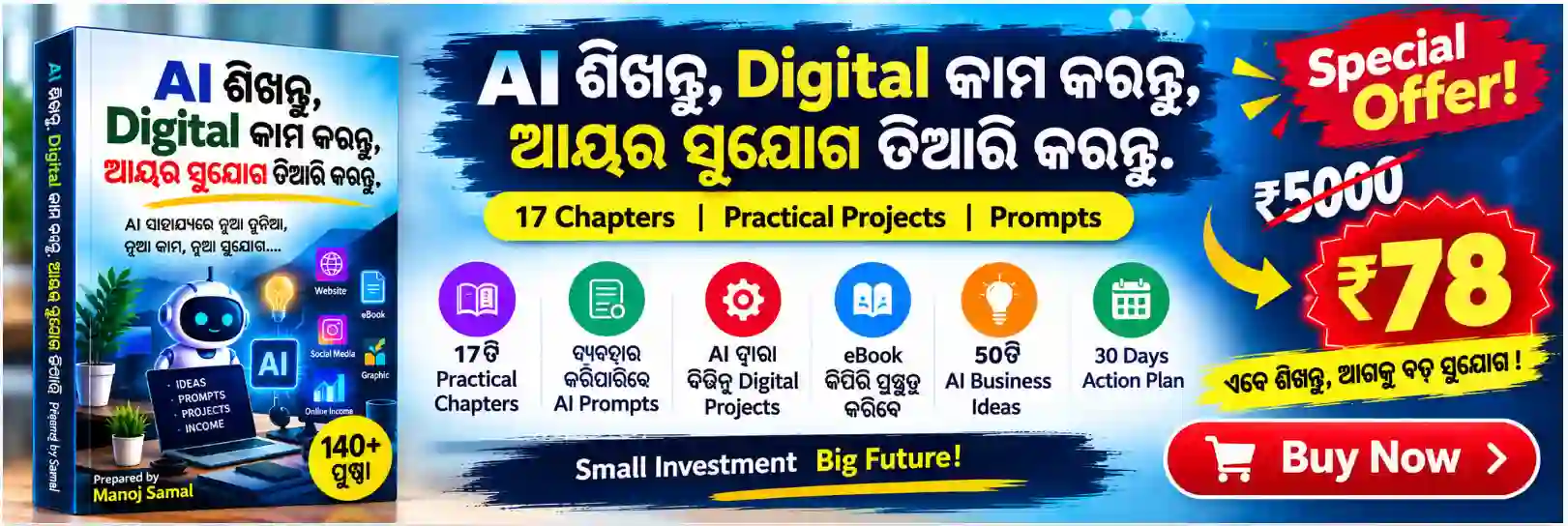 AI Odia eBook Special Offer ₹78